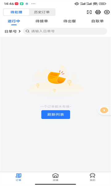 盛易通小掌柜 第1张图