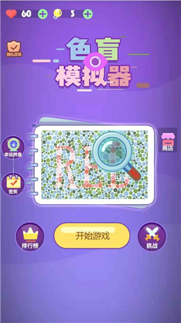 色盲模拟器 第1张图