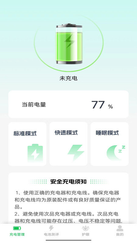 星辉充电 第1张图
