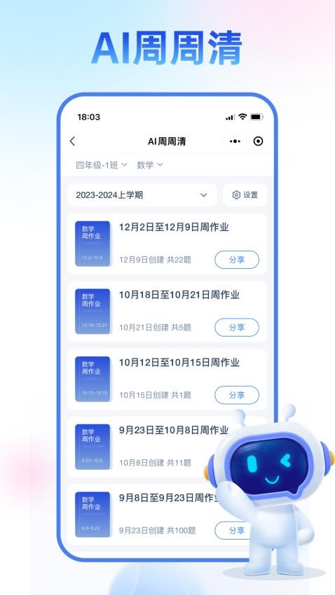 智学伴教师端 第1张图