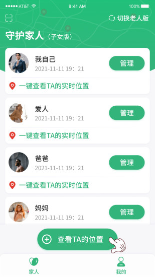 守护家人轨迹 第1张图