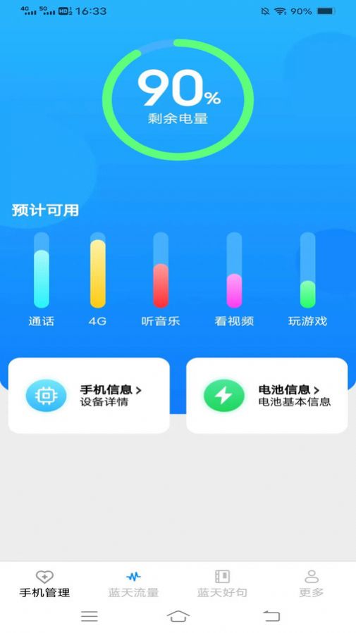 蓝天流量宝 第1张图