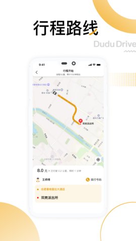 嘟嘟出行 第1张图