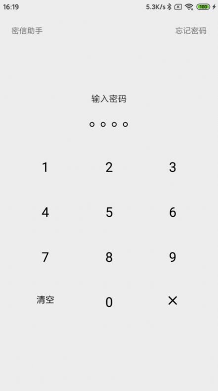 密信助手 第1张图
