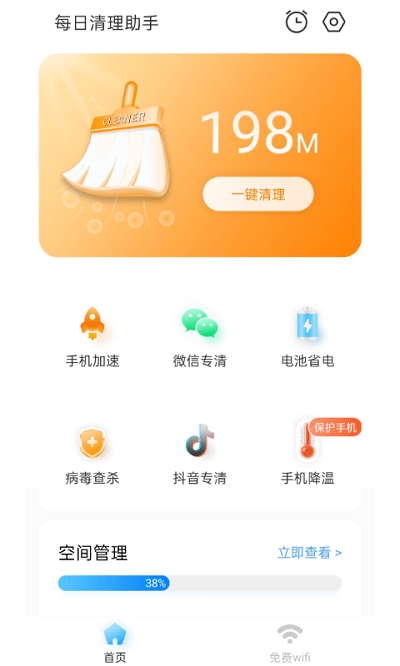每日清理助手 第1张图