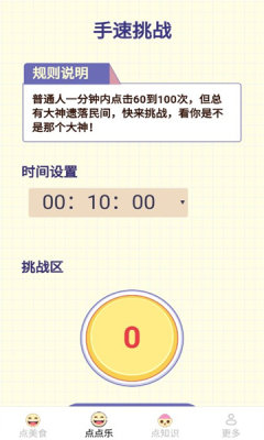 随身天天点 第1张图