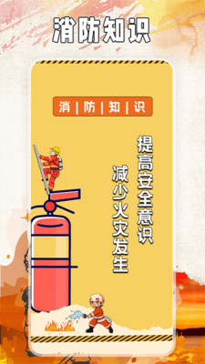 全民消防云课堂 第1张图