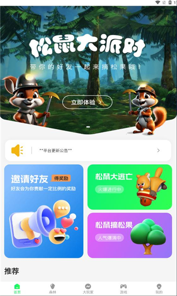 松鼠派对 第1张图