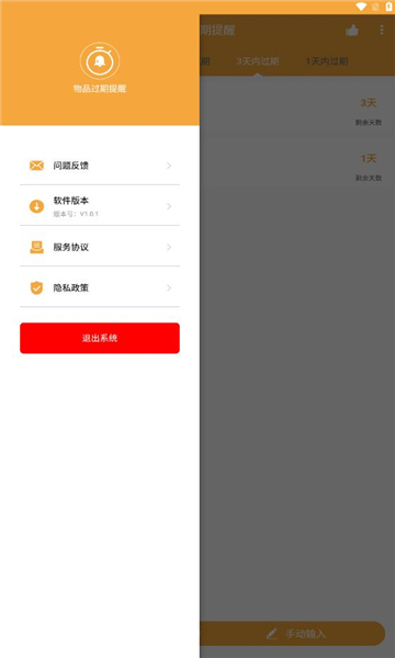 物品过期提醒 第1张图