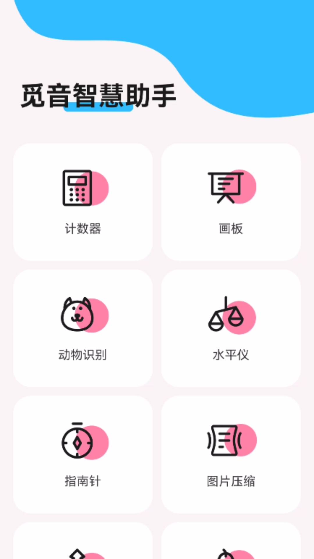 觅音智慧助手 第1张图