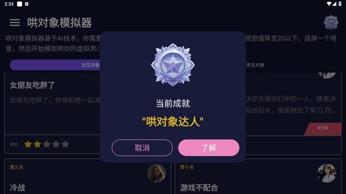 哄对象模拟器 第1张图