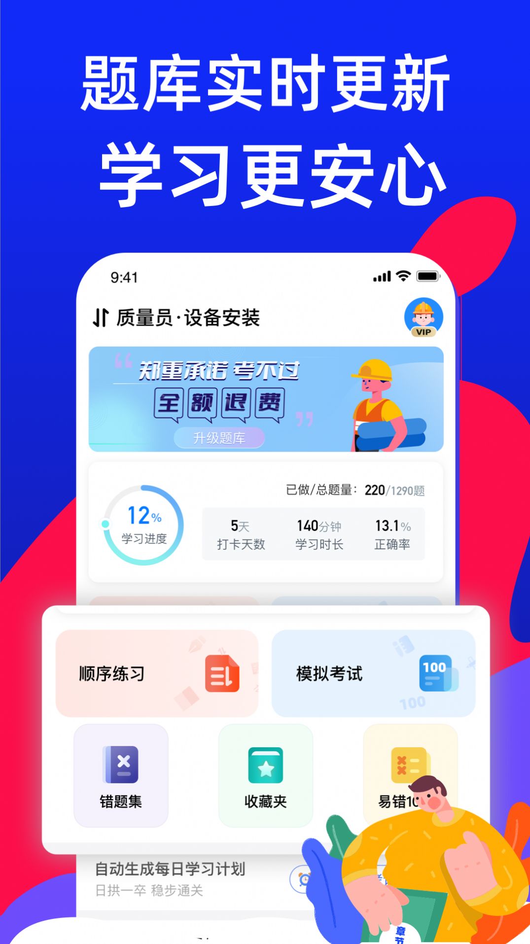 八大员考试宝典 第1张图