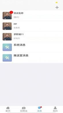 睁睁Job企业版 第1张图