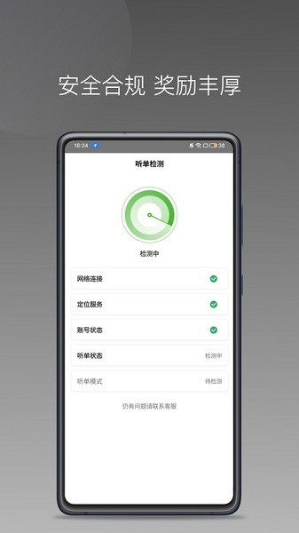婉美出行司机端 第1张图