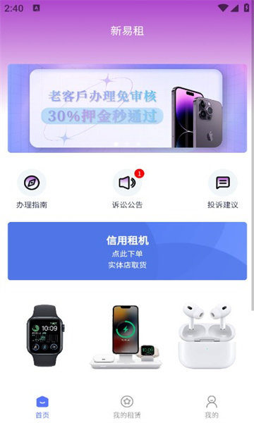 新易租 第1张图