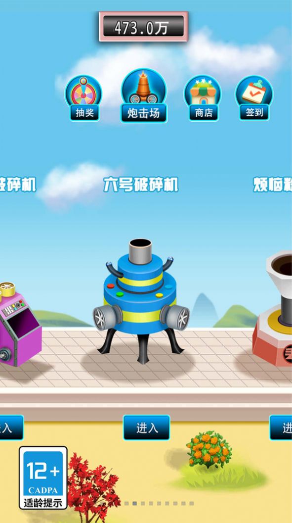粉碎一切解压物语( 第1张图
