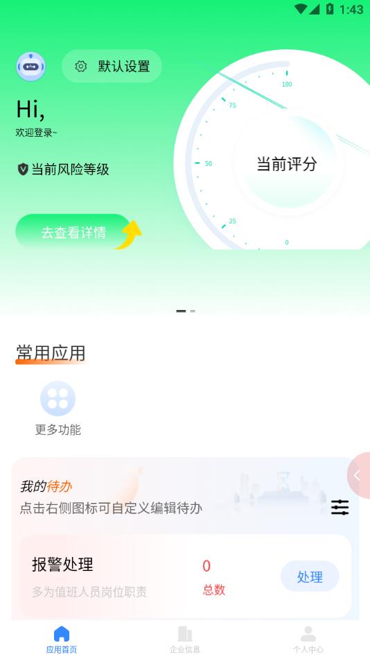 智消宝 第1张图