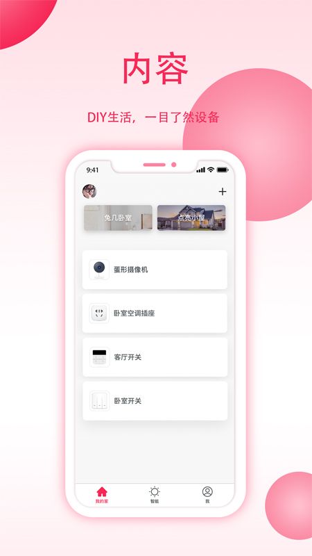 安爸物联 第1张图