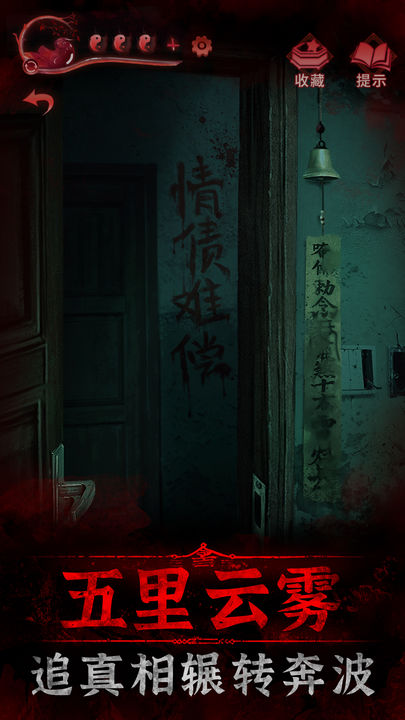 纸嫁衣双人版谜境 第1张图