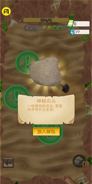挖宝贼6 第1张图