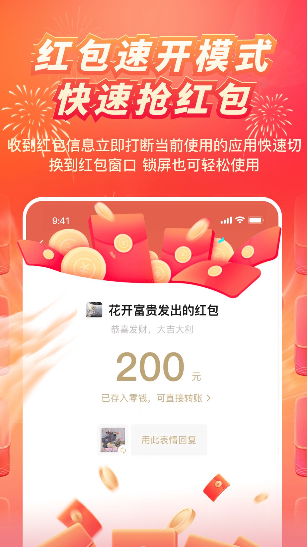 红包来了领取助手 第1张图