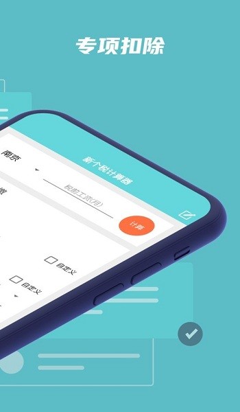 个税工资 第1张图