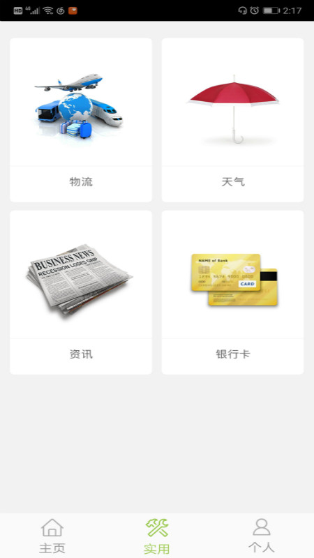 西安市民通 第1张图