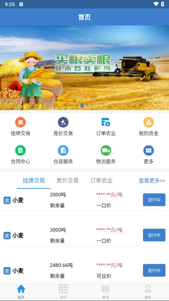 百姓粮网 第1张图