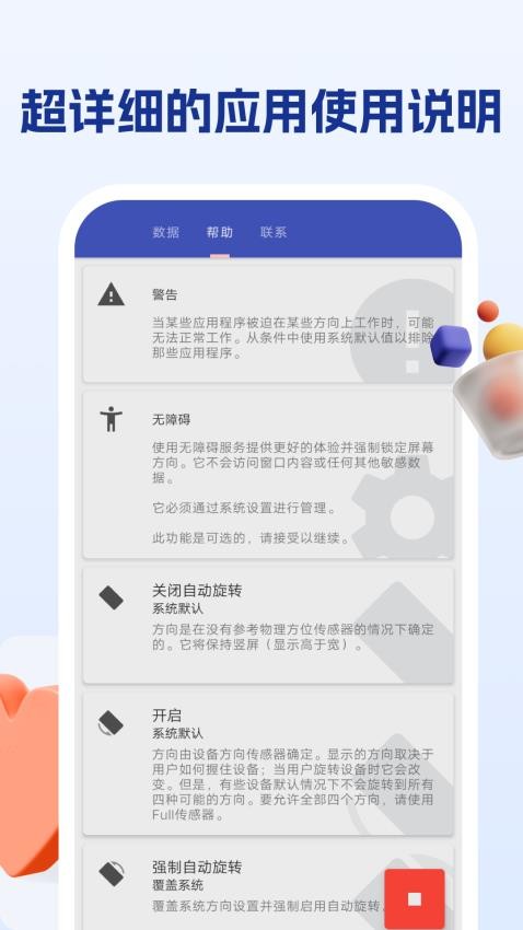 屏幕方向管理助手 第1张图