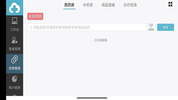致医云诊室s 第1张图