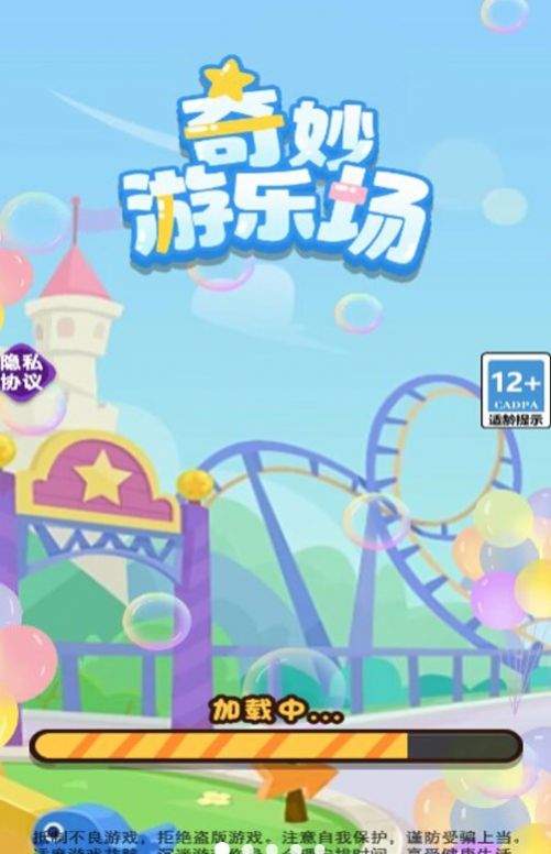 奇妙游乐场 第1张图