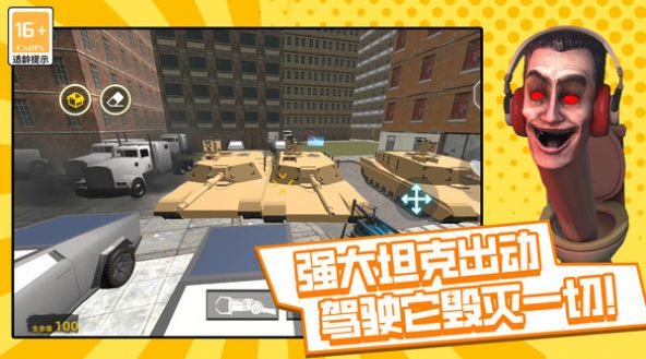 马桶人沙盒战争 第1张图
