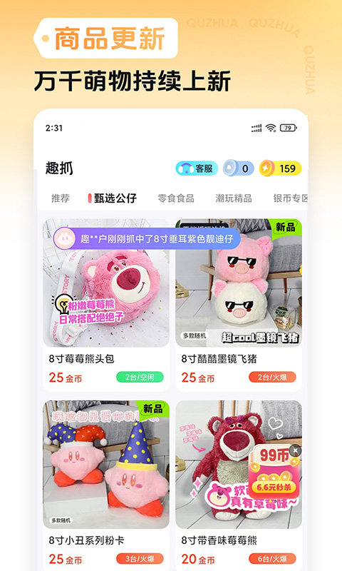 趣抓 第1张图