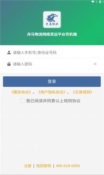 舟马物流 第1张图