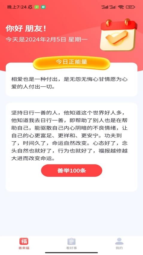 好事来福 第1张图