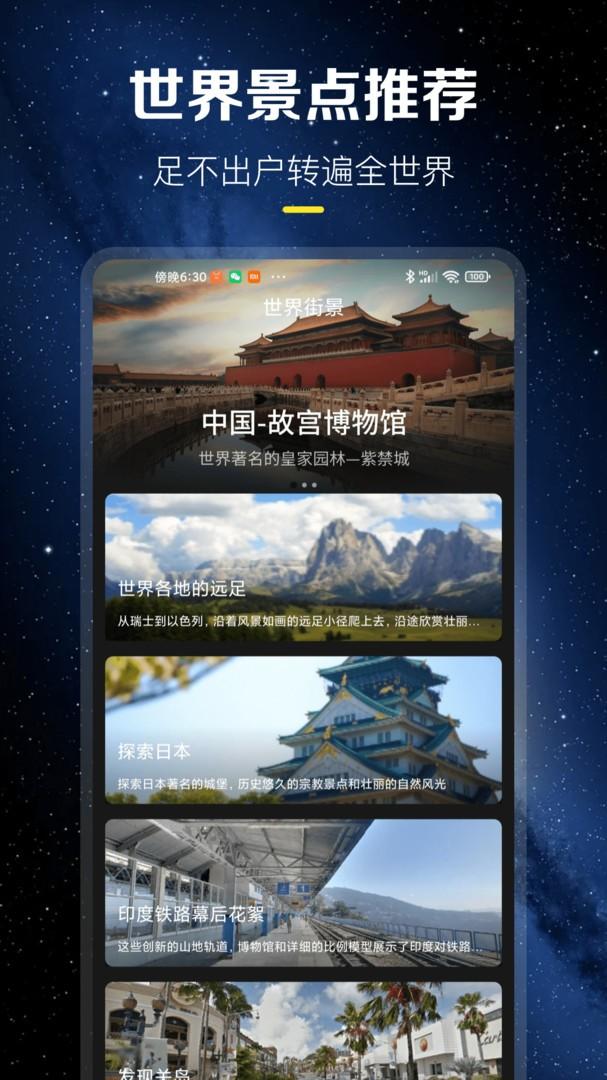 云游世界街景 第1张图