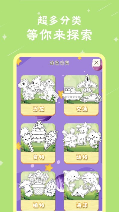 奇妙魔法涂色 第1张图