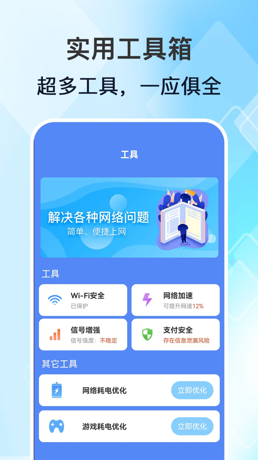 WiFi高能钥匙 第1张图