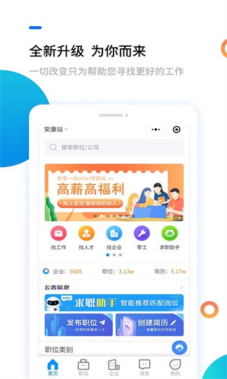 安康直聘 第1张图