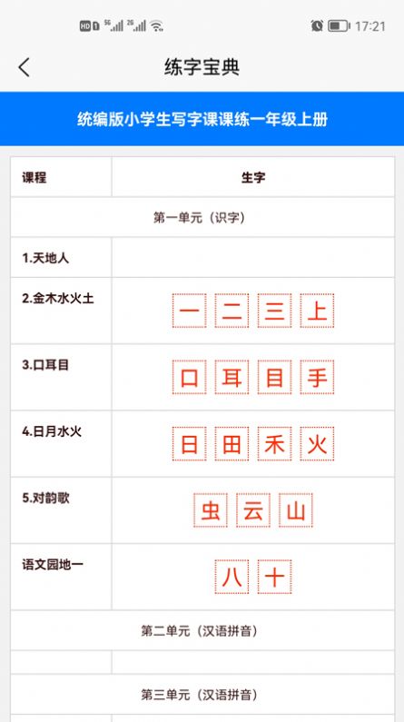 少年写字侠 第1张图