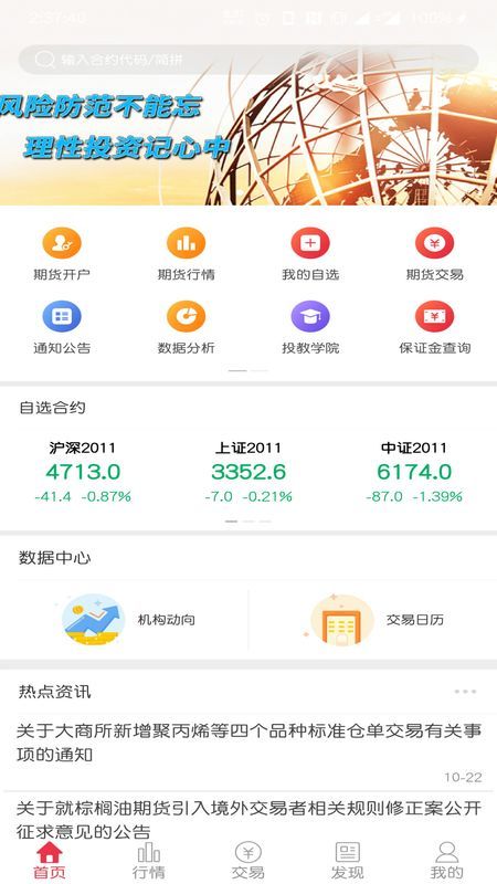 国元期货APP 第1张图