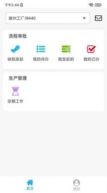 高能环境MES系统 第1张图