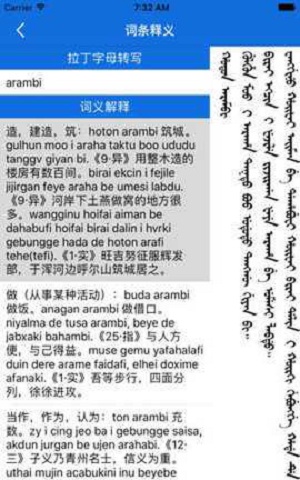 满语翻译器app 第1张图