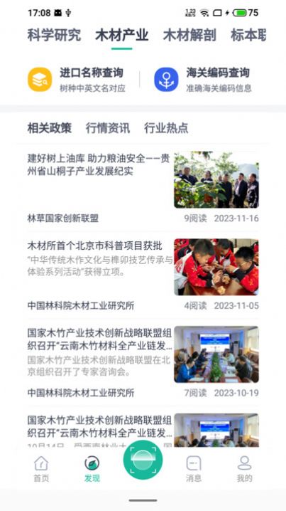 木材智 第1张图