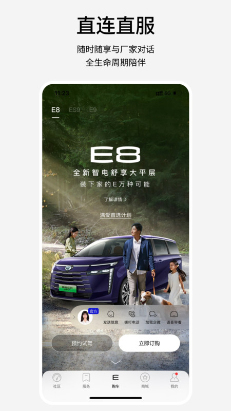 传祺新能源 第1张图