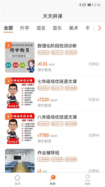 天天拼课 第1张图
