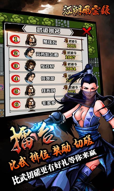 江湖风云录by彬哥 第1张图