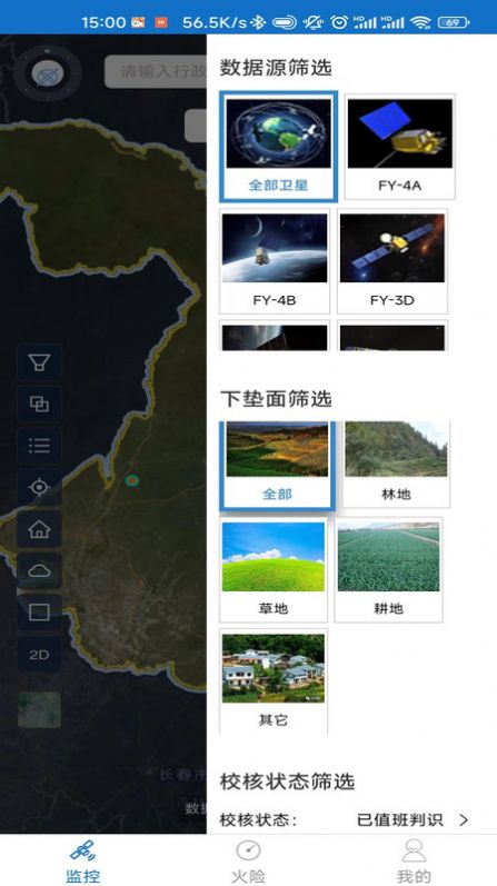 火情宝大众版 第1张图