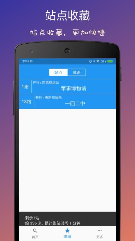 北京实时公交 第1张图