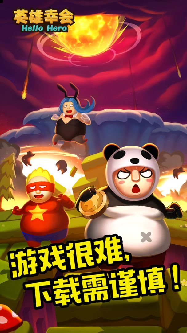 英雄幸会 第1张图